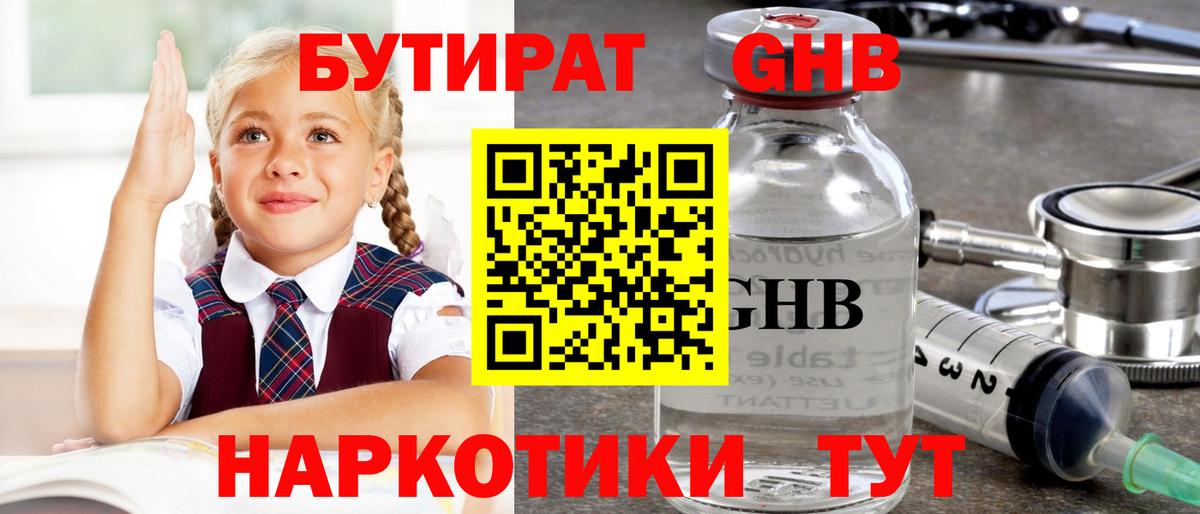 Бутират  БУТИРАТ бутик  Вход с VPN  Южно-Сахалинск 