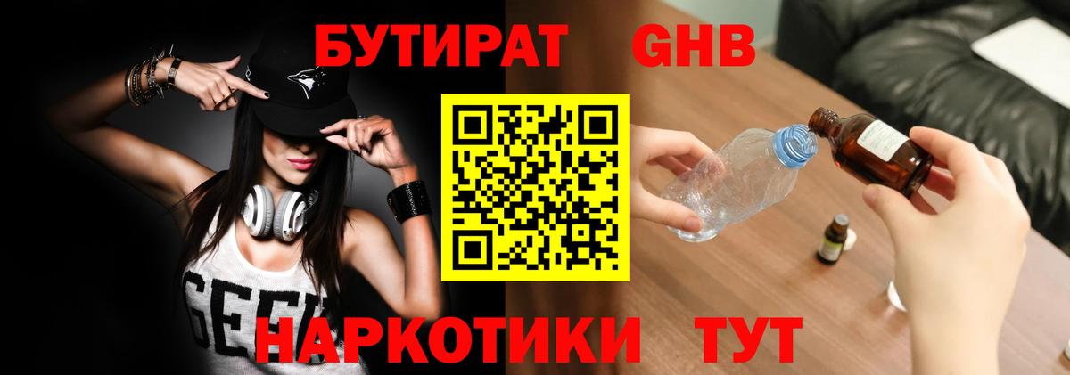 Бутират 99% Южно-Сахалинск