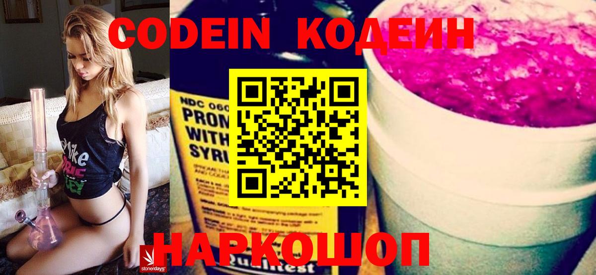 Кодеин напиток Lean (лин) Южно-Сахалинск
