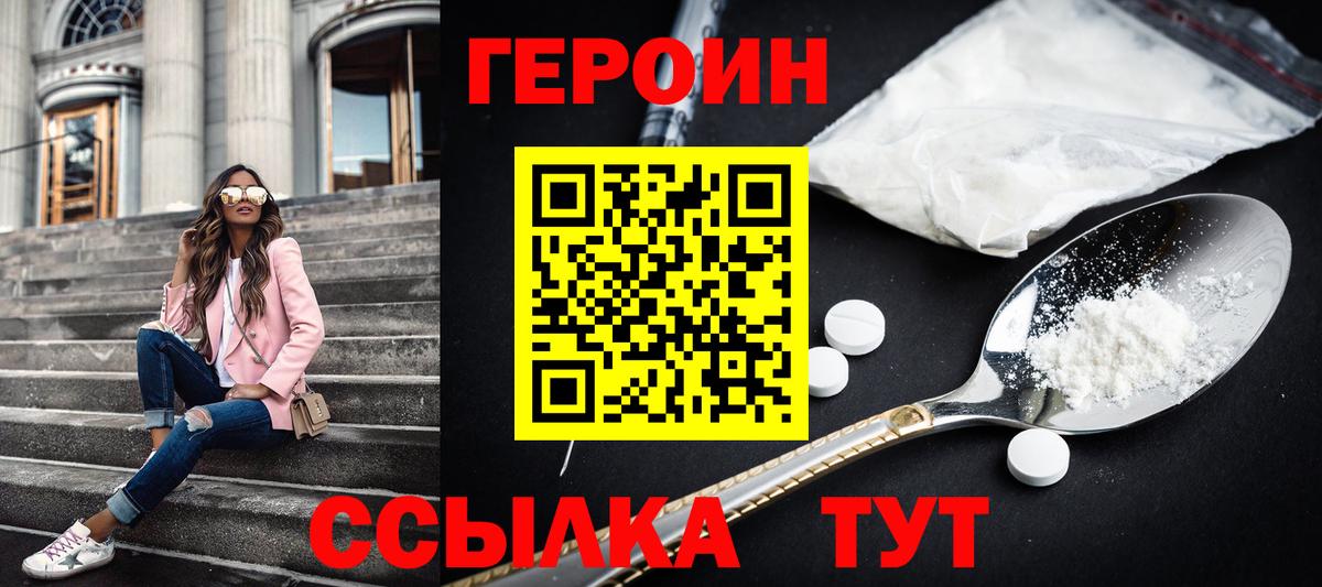 Южно-Сахалинск  ГЕРОИН белый  Вход с VPN 
