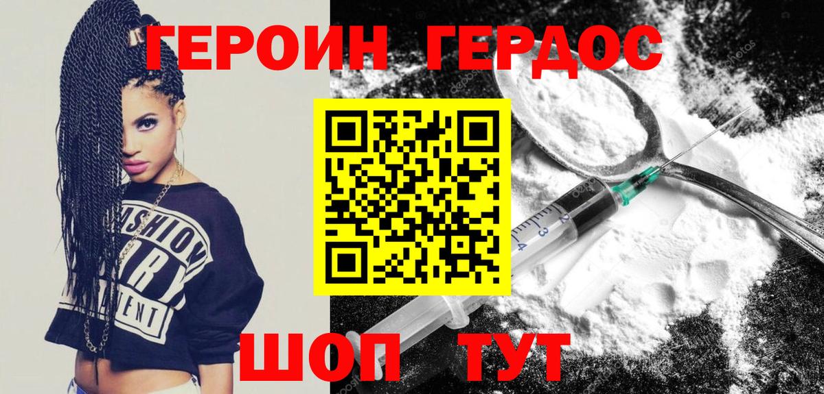 ГЕРОИН Heroin Южно-Сахалинск