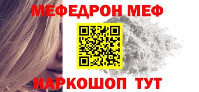 меф Малоярославец