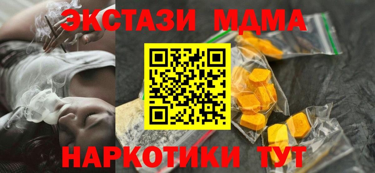 МДМА Molly  MDMA  МДМА кристаллы  Южно-Сахалинск  Вход с VPN 