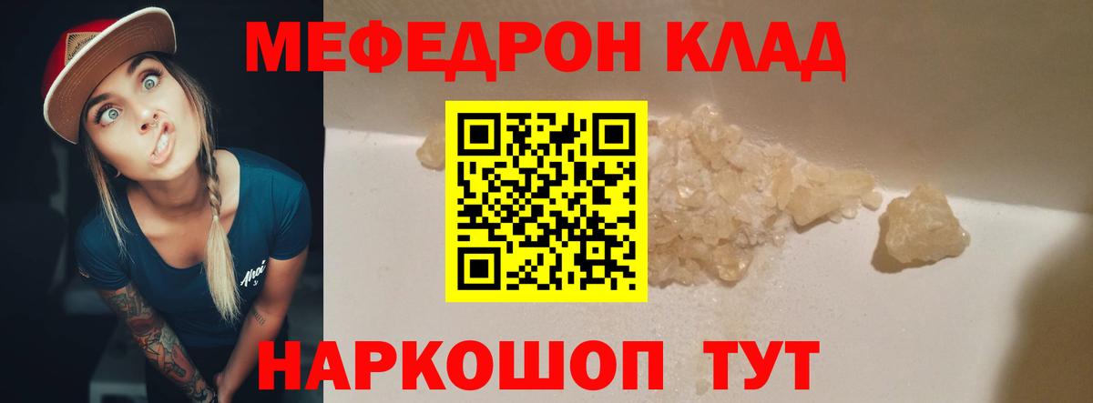 где купить наркоту  МЕФ VHQ  Вход с VPN  Южно-Сахалинск  МЕФ 4 MMC 