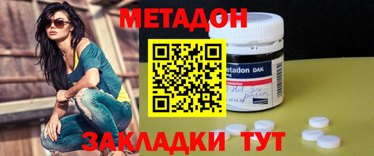 Метадон methadone Южно-Сахалинск