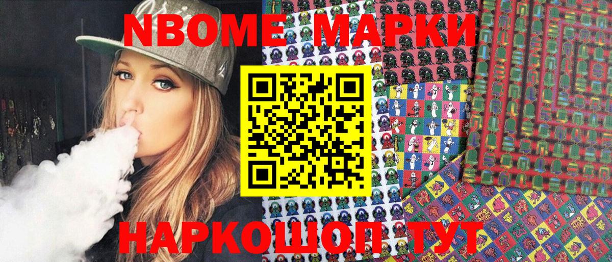 Марки N-bome 1500мкг  Марки NBOMe  Южно-Сахалинск  Вход с VPN 